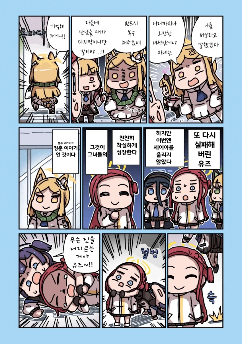 블루아카] 센세와 밥먹는 학생들 모음집_176.webp