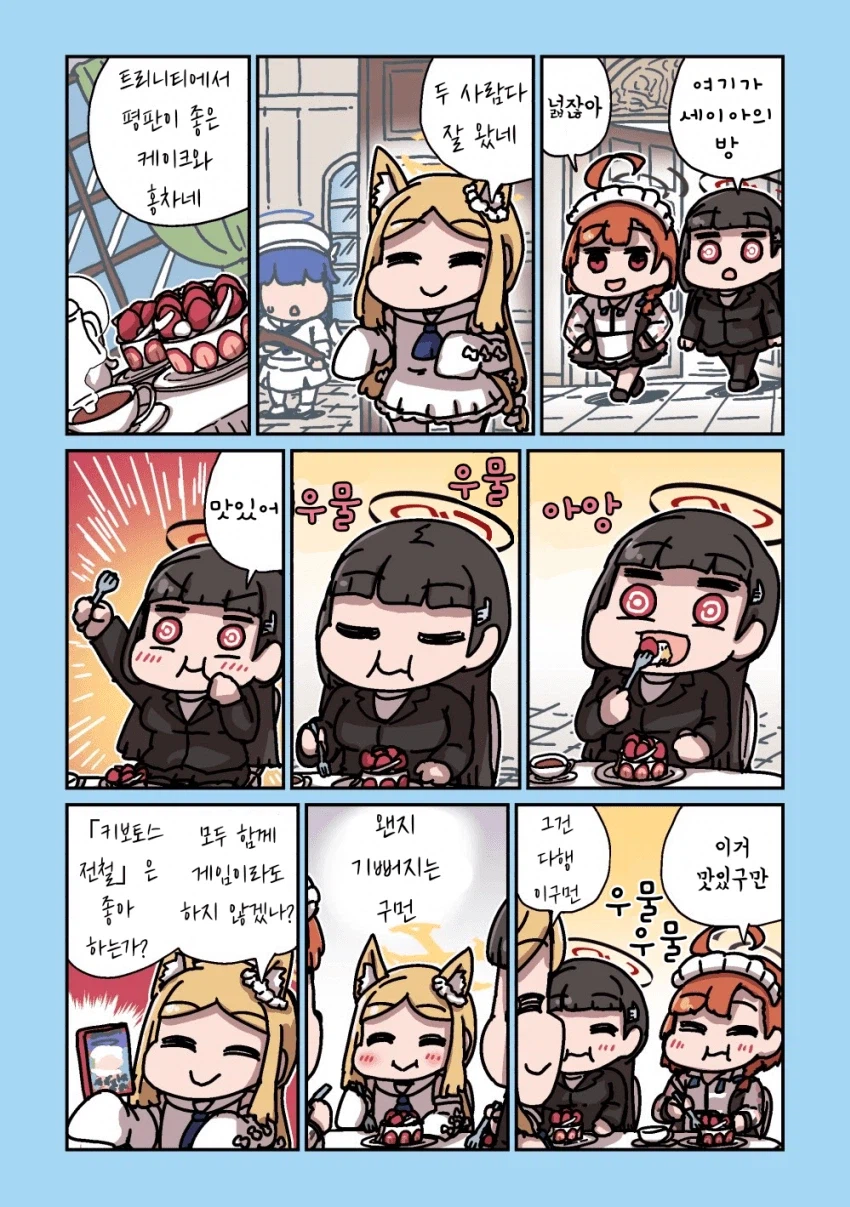 블루아카] 센세와 밥먹는 학생들 모음집_179.webp