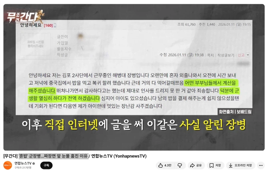 '혼밥' 군장병…짜장면 앞 눈물 훔친 이유_1.webp