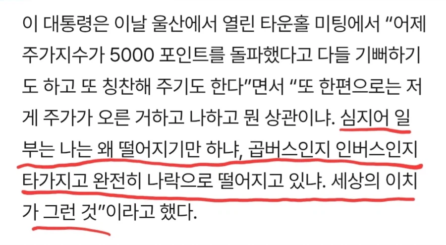 이재명 “일부는 곱버스인지 인버스 타 나락 떨어졌다 하더라”_2.webp