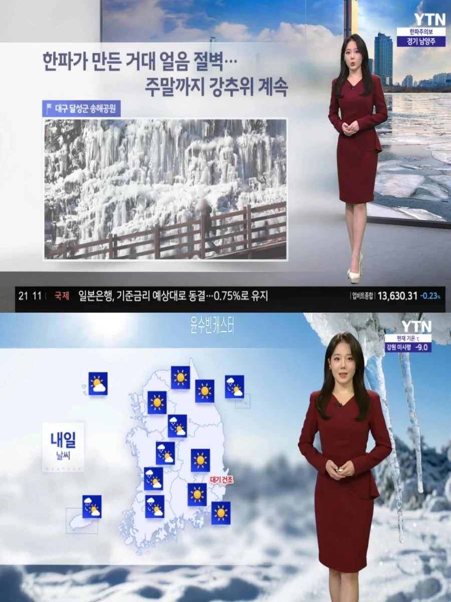 주말까지 최강 한파 계속(강한 바람 주의, 새벽에 눈 그쳐)_8.webp