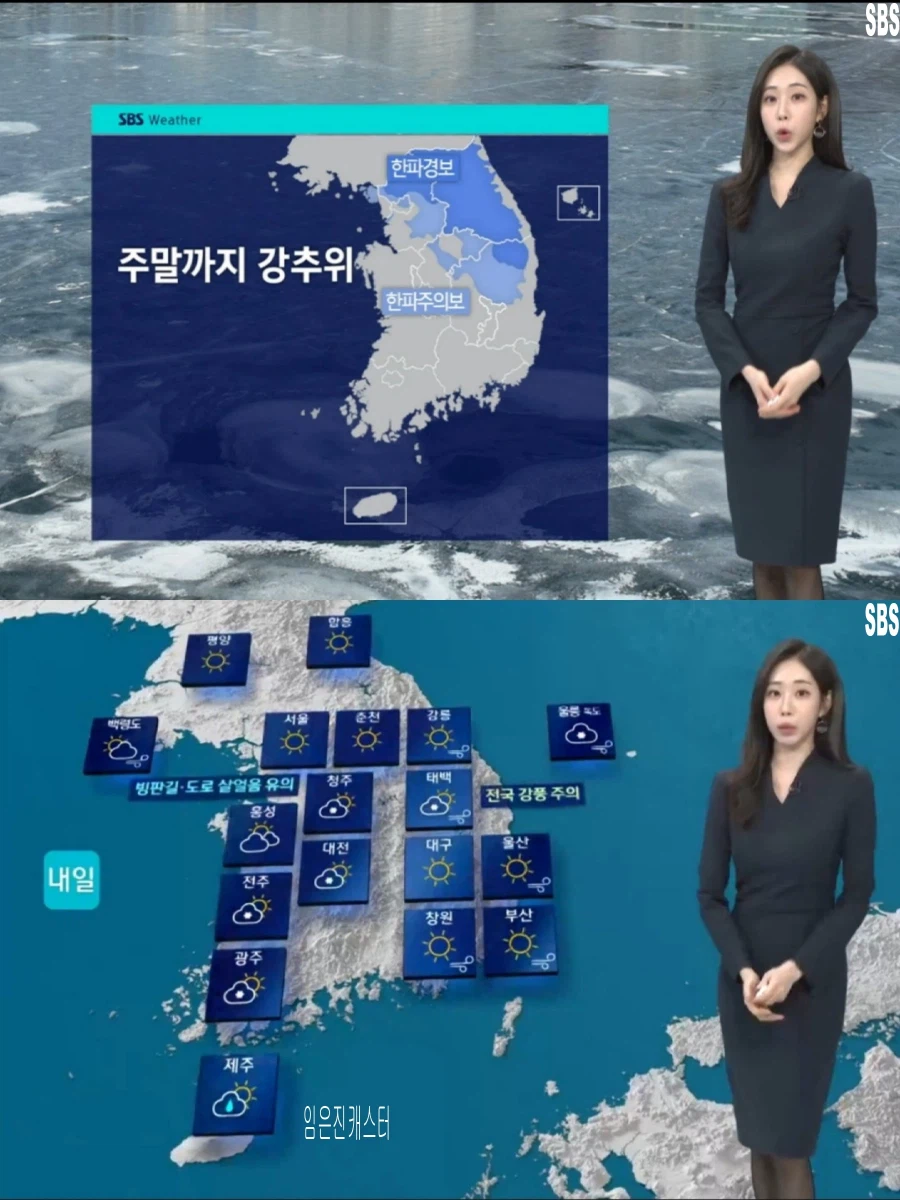 주말까지 최강 한파 계속(강한 바람 주의, 새벽에 눈 그쳐)_16.webp