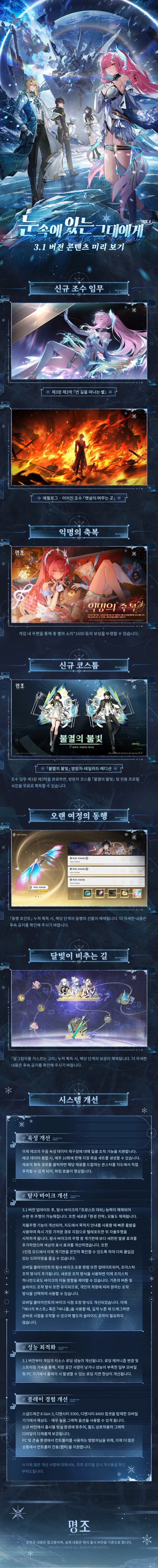 [명조] 3.1 버전 정보, 트레일러, 컴포즈 2차 콜라보 예고_2.webp