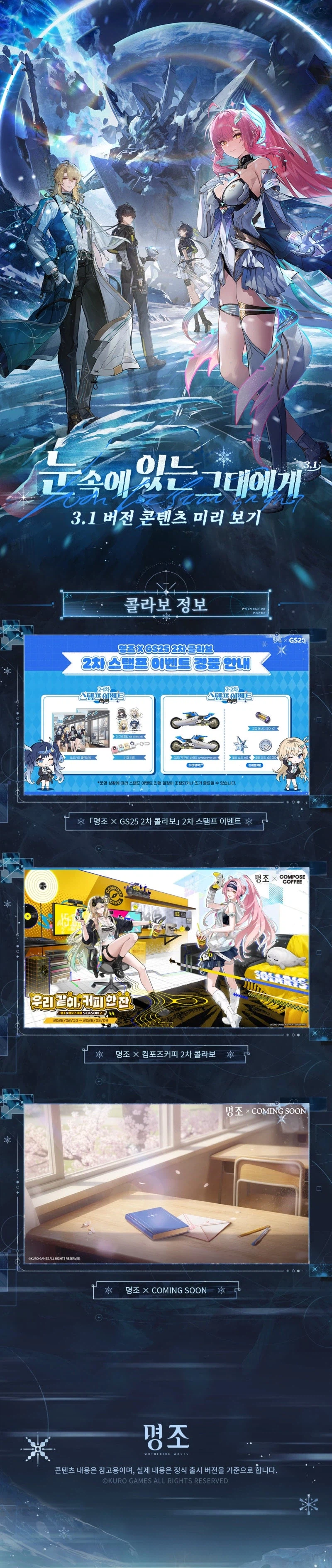 [명조] 3.1 버전 정보, 트레일러, 컴포즈 2차 콜라보 예고_5.webp