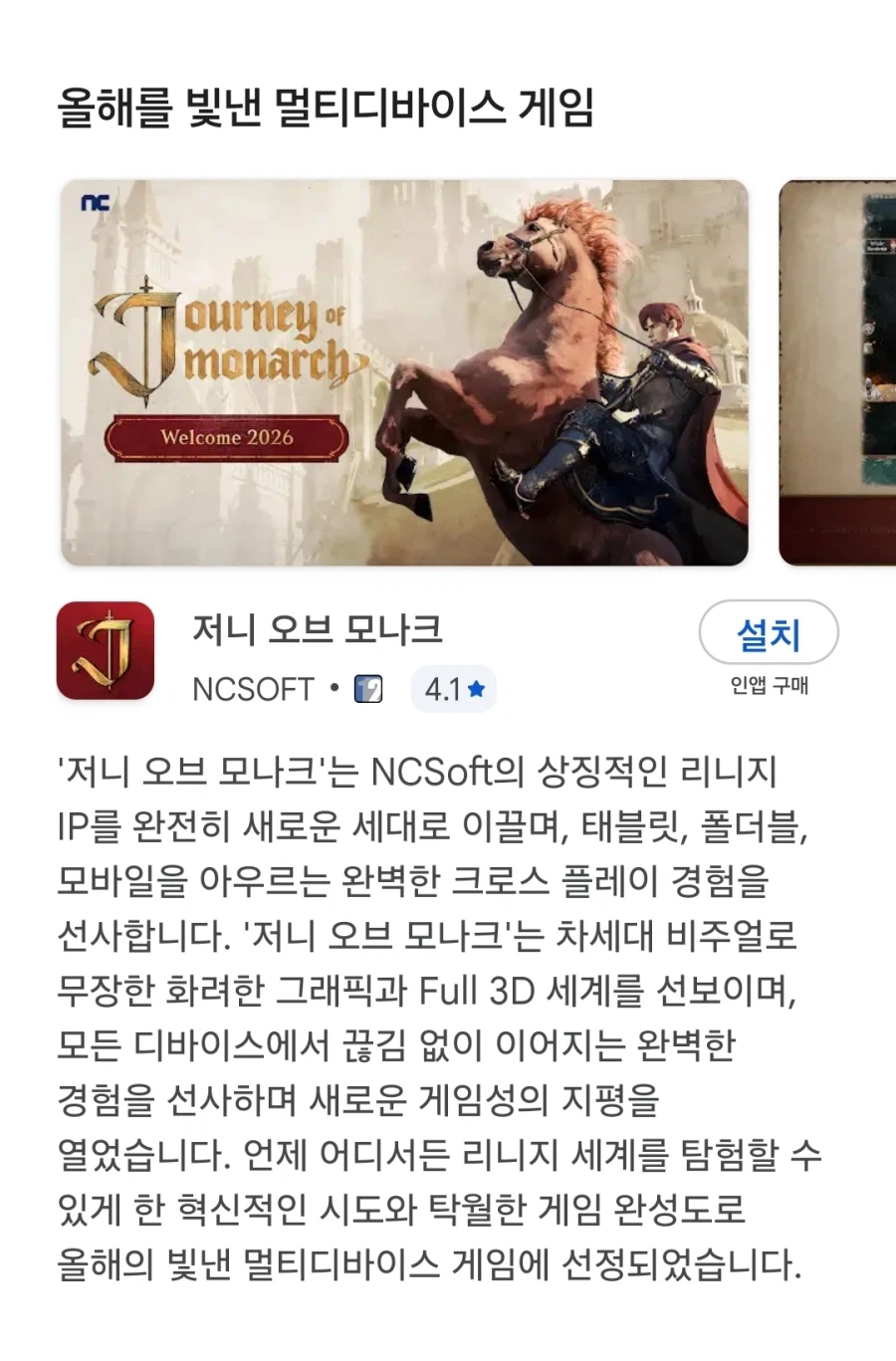 구글 플레이스토어 근황.jpg_2.webp