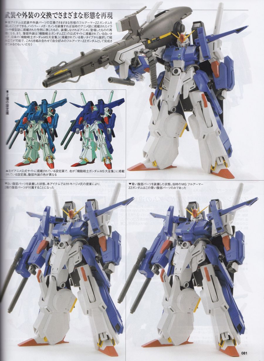 MG 풀 아머 ZZ 건담 Ver.Ka 잡지 사진 3_2.jpg