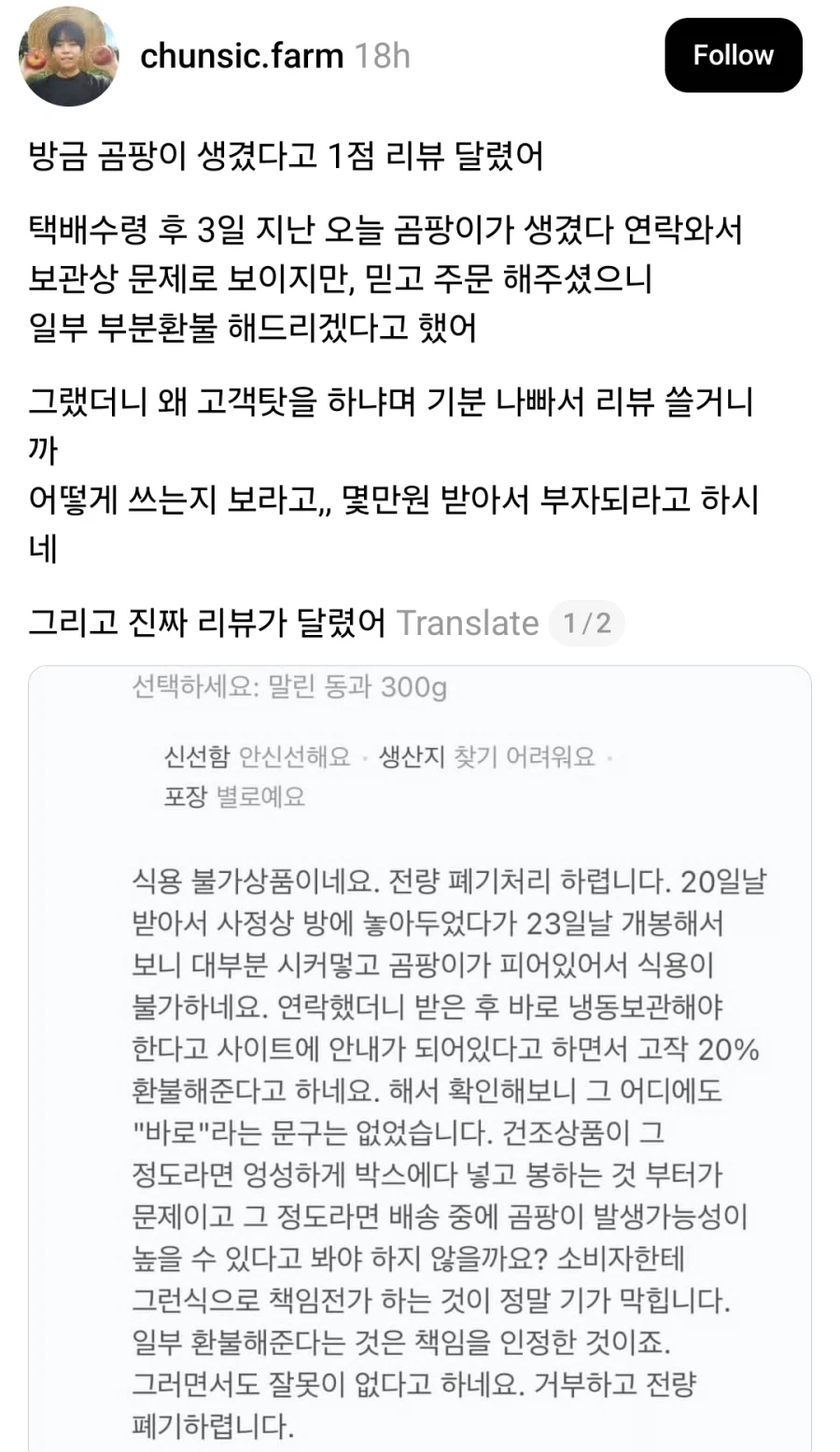 말린 동과에 곰팡이 폈다고 1점 리뷰....jpg_1.webp