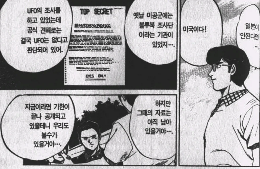 미스터리조사반) ufo는 없다고 함_1.webp