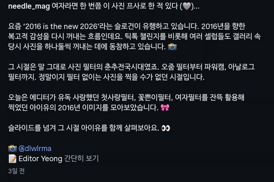 니들 매거진 인스타그램(2016년 그 시절 아이유)_20.webp