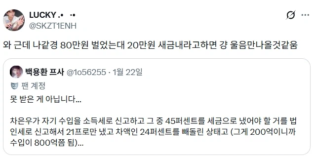 ??? : 나같아도 800억 버는데 200억 뜯기면 울음나올듯.jpg_2.webp