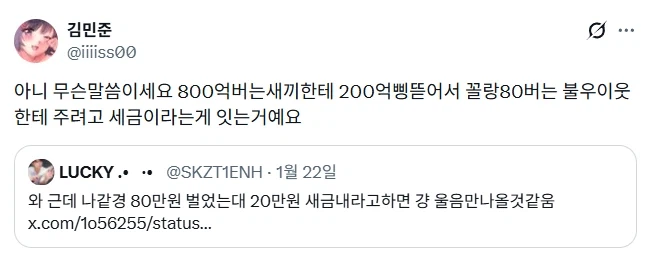 ??? : 나같아도 800억 버는데 200억 뜯기면 울음나올듯.jpg_3.webp