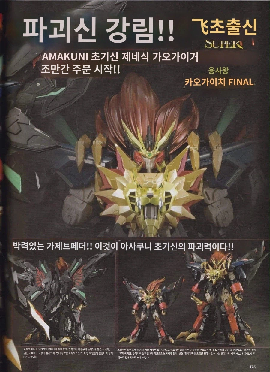 [아마쿠니] 초기신 제네식 가오가이가 HJ 3월호 수록본_6.webp