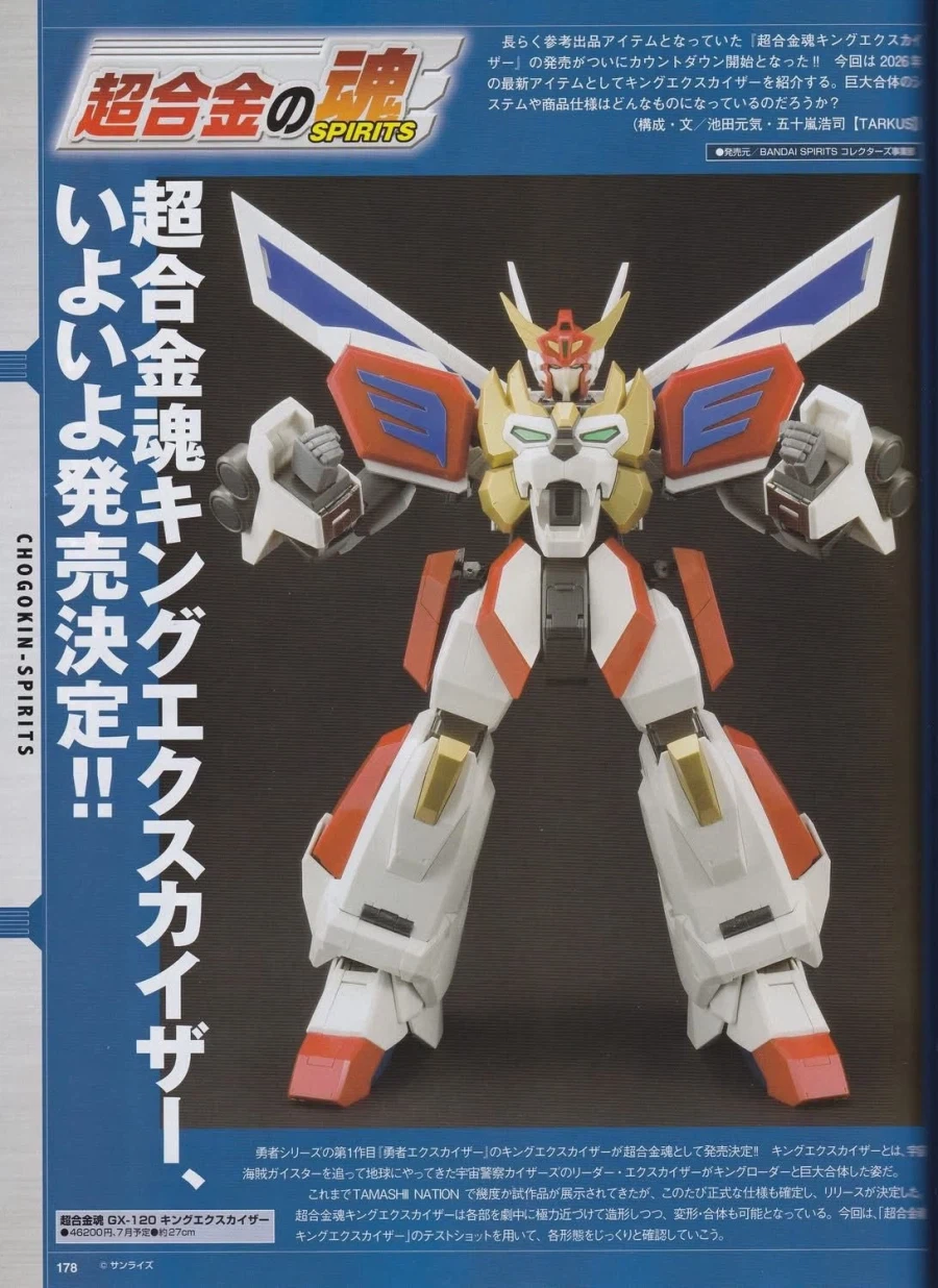 [반다이] 초합금혼 킹 엑스카이저 HJ 3월호 수록본 전문_1.webp