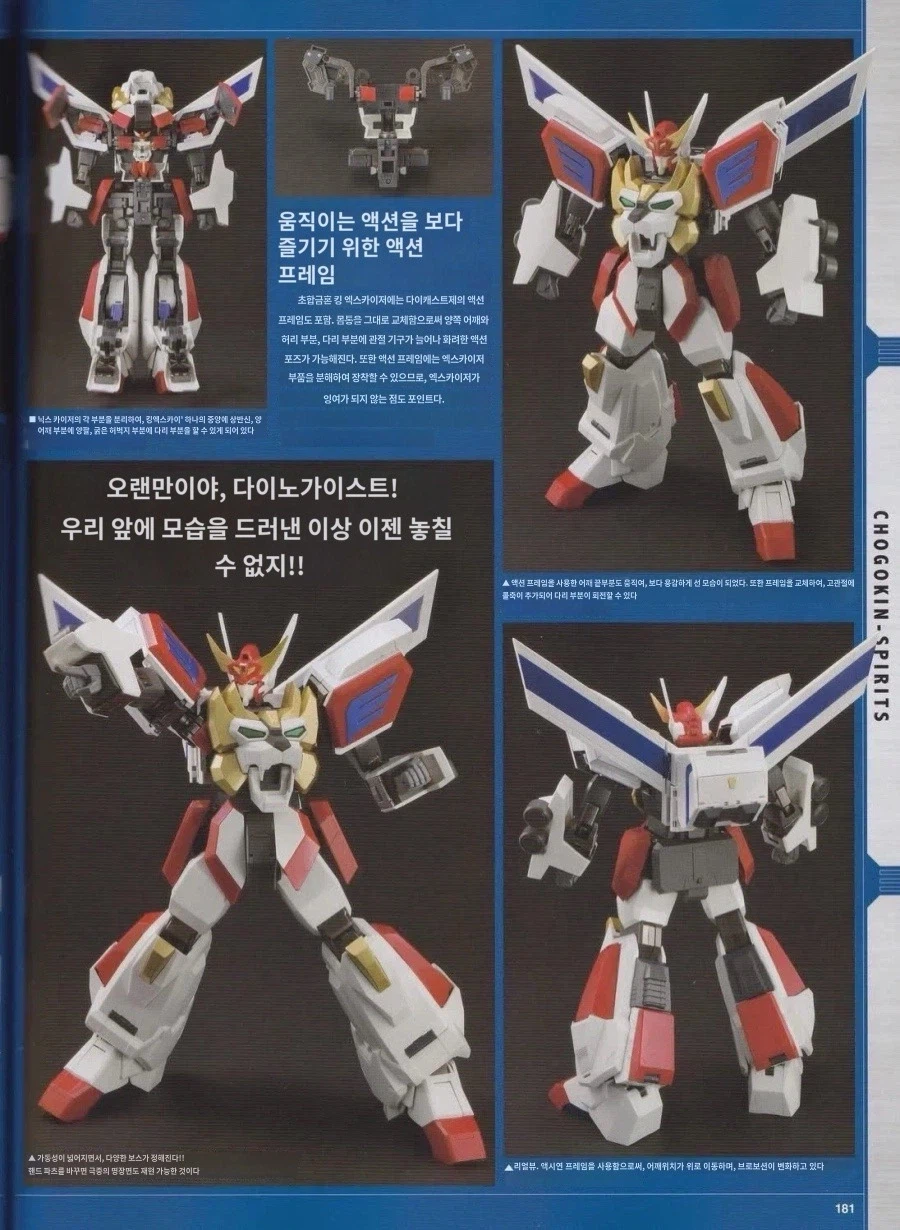 [반다이] 초합금혼 킹 엑스카이저 HJ 3월호 수록본 전문_9.webp