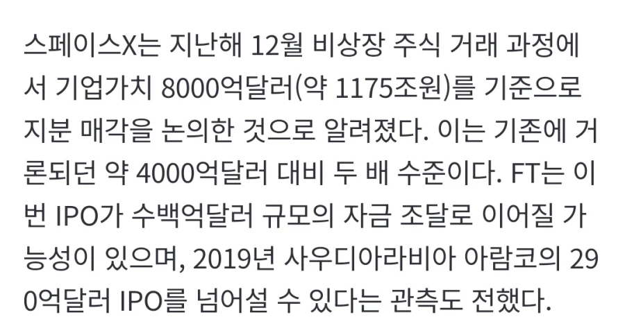 “스페이스X 빨리 상장 좀” ‘IPO 카운트다운’에 관련株 함박웃음 [투자360]_1.webp