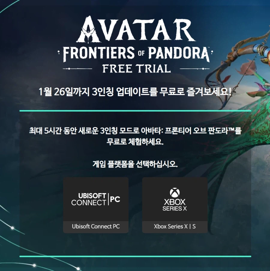 아바타 : 프론티어 오브 판도라 무료 플레이 (~1. 26)_1.webp