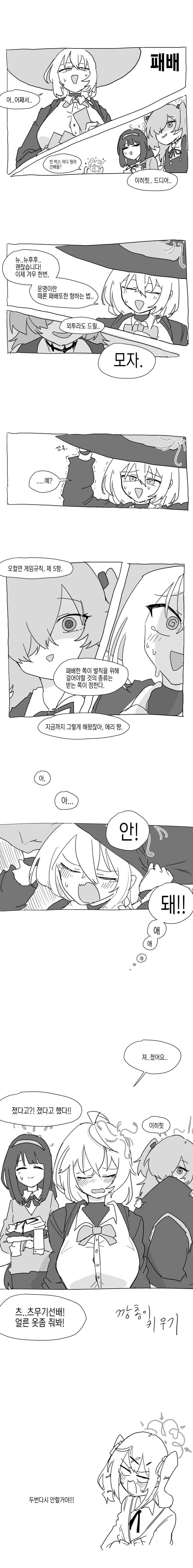 오컬트 연구회의 카드게임.manhwa_2.png