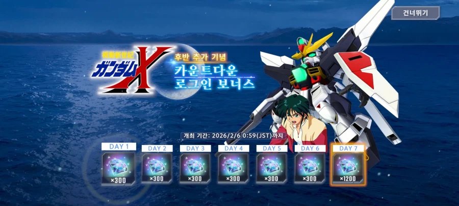 [SD건담] 지제네레이션 이터널. 건담 X 후반 스테이지 추가 기념 카운트다운_2.webp