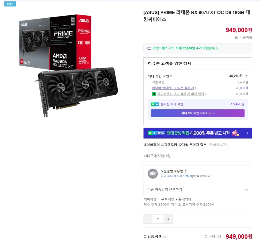 [네이버] ASUS PRIME 라데온 RX 9070XT 949,000원_1.webp