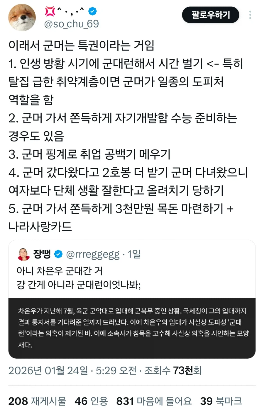 페미들이 보는 차은우 사태._1.webp