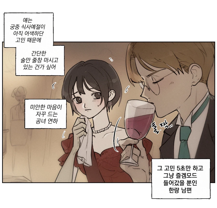 룬아)이스핀과 결혼 후의 막시민.comic_4.webp