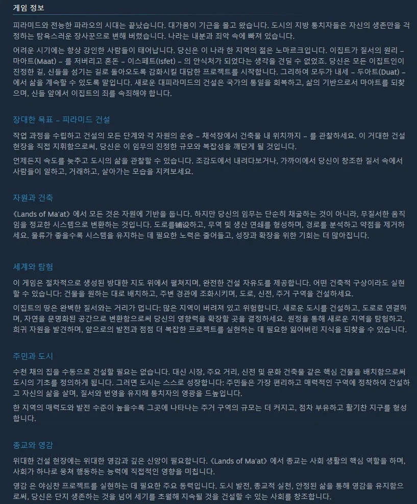 고대 이집트 도시 건설 "랜드 오브 마아트" 공개_5.webp