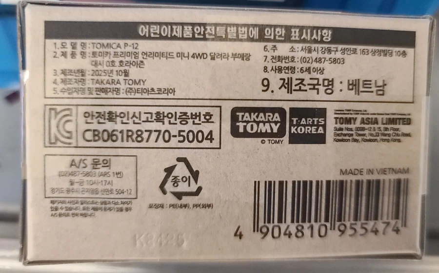 토미카)최근나온 아스라다(앞서 나온 지평선과 나이트슈마허도)_8.webp