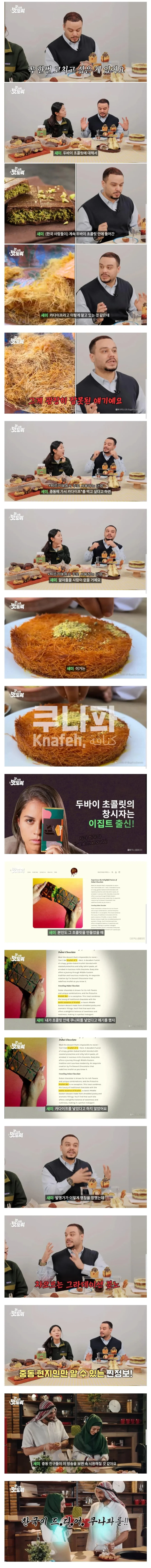 두쫀쿠 유행 보면 볼수록 빡친다는 두바이 현지인_1.webp