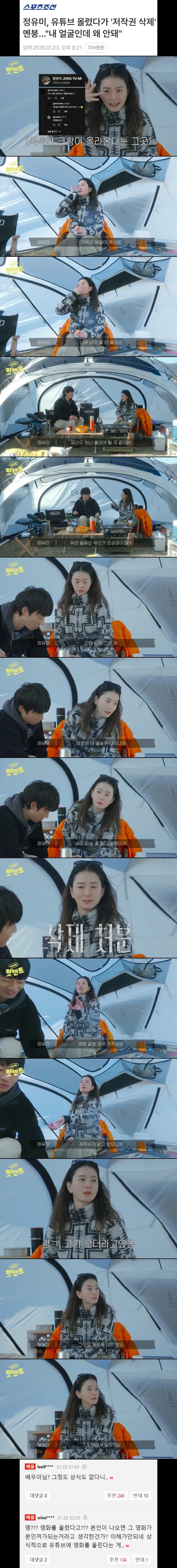 저작권 개념을 잘 몰랐다는 배우 정유미.jpg_1.webp