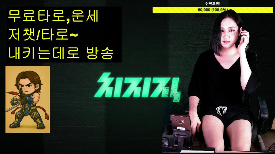 [LIVE]무료타로,운세/내일모레 40아저씨에 낭만스트림_1.png