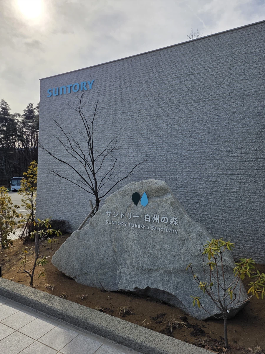 suntory 白州 증류소 무료 투어_10.webp