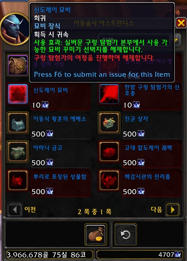 와우 한밤 구렁 "사망 시 묘비(박제)" 커스터마이징 가능_8.webp