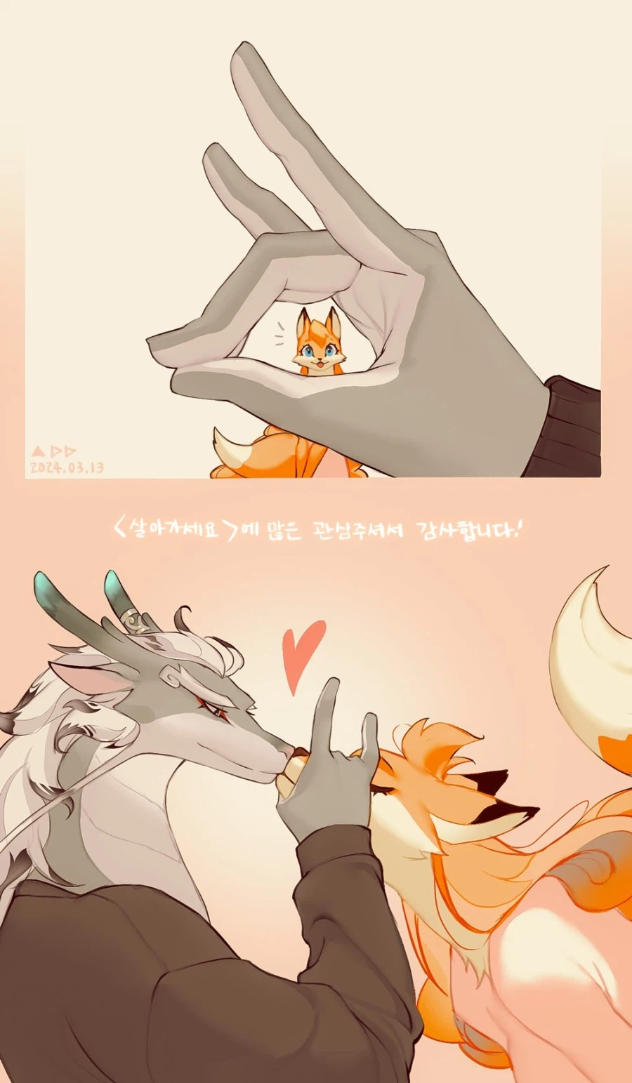 장생족이 결혼하는 만화_22.webp