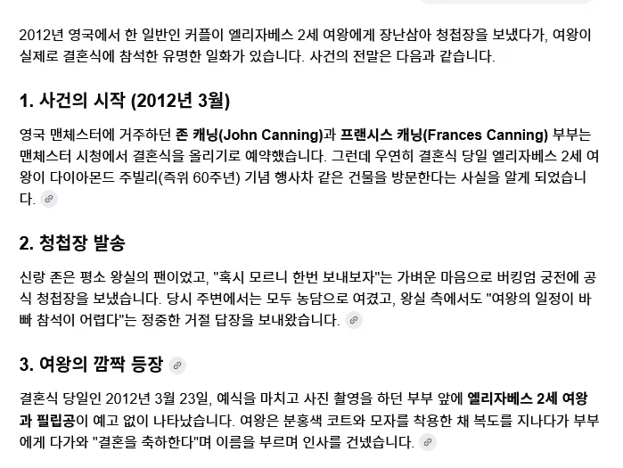 장난으로 여왕에게 청첩장 보냈는데 진짜 온 이유.jpg_2.webp