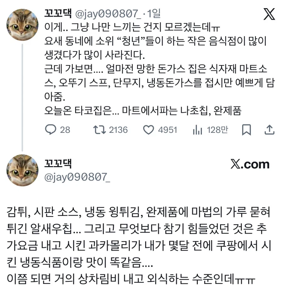 금방 생겼다 사라지는 작은 식당들 느낌.jpg_1.webp