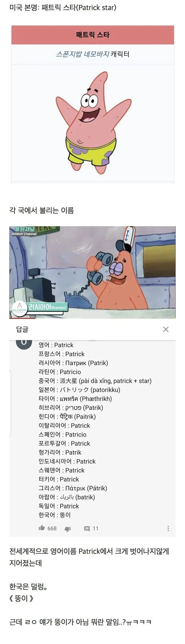 한국에서만 이름이 "뚱이_1.webp