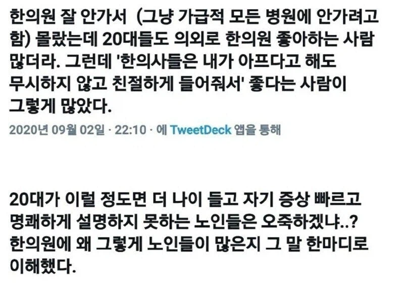 한의원이 계속 잘 되는 이유_1.webp