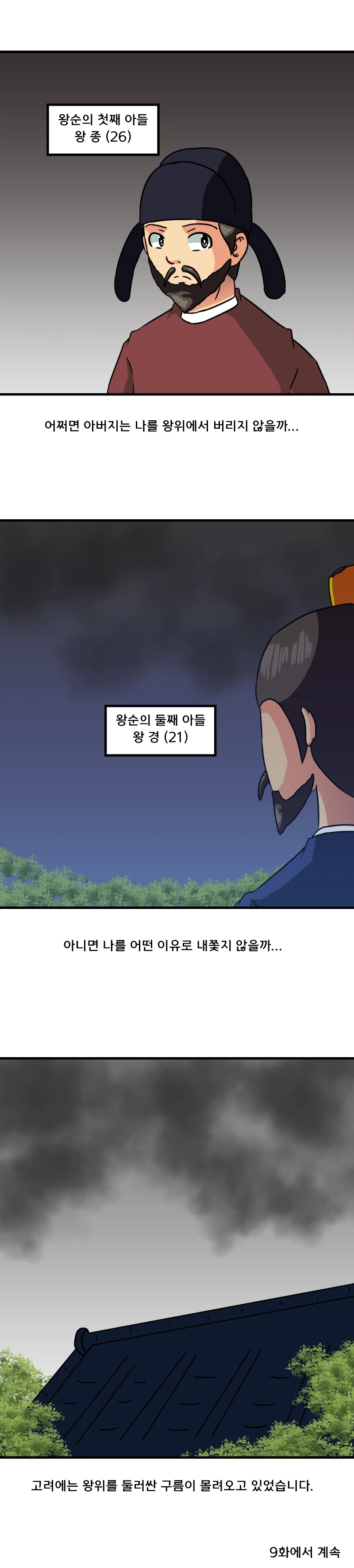 크킹3 하는 만화 천하편 8화_8.webp