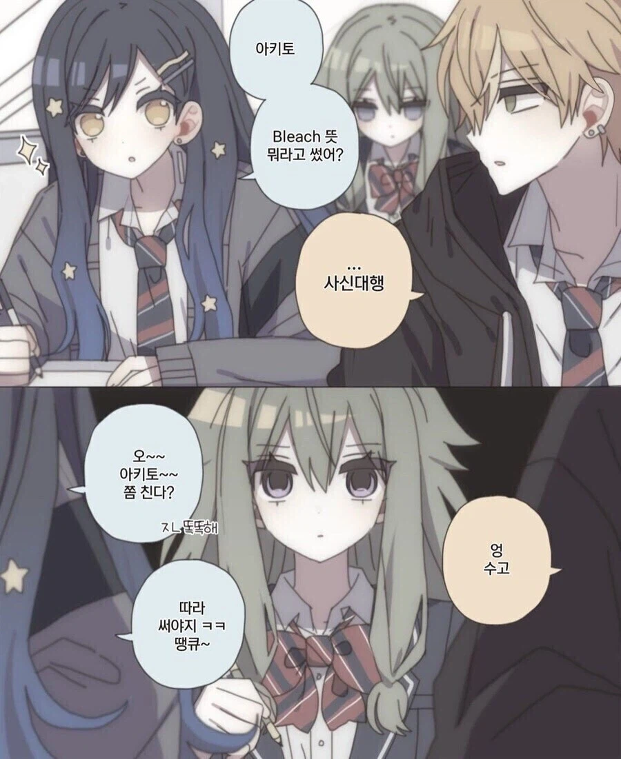 Bleach 뜻 뭐라고 썼어?_1.webp