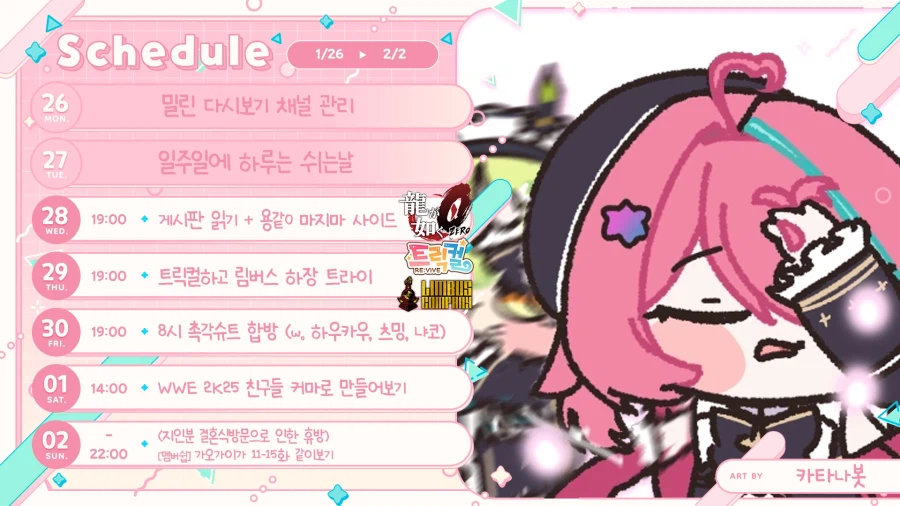 1/26 ~ 2/1 스케쥴표_1.webp