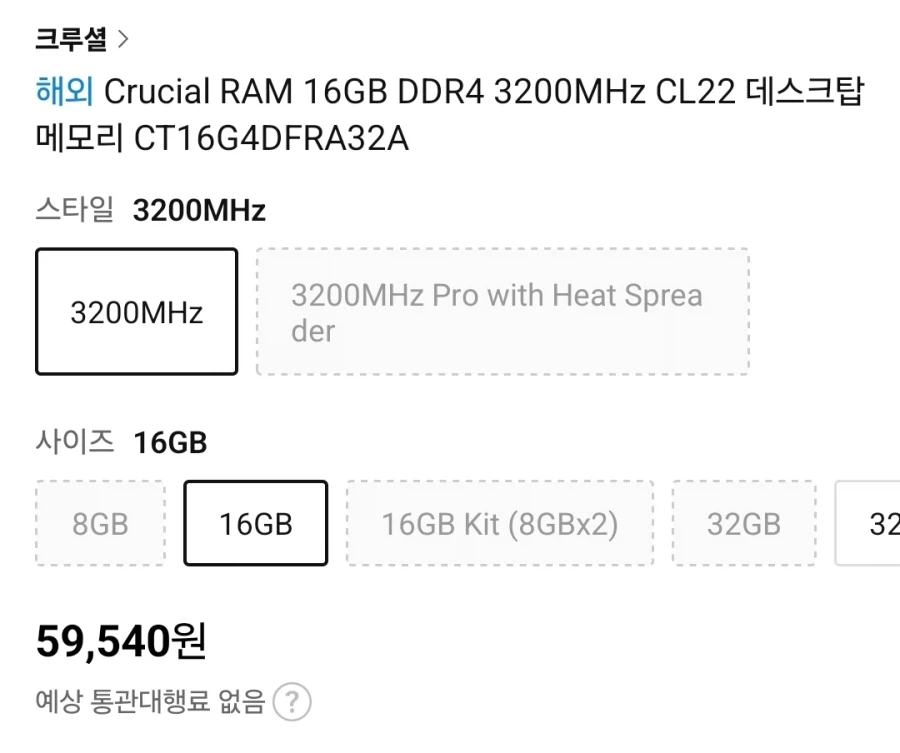 [11마존] 크루설 DDR4 3200 16gb (59540원_1.webp