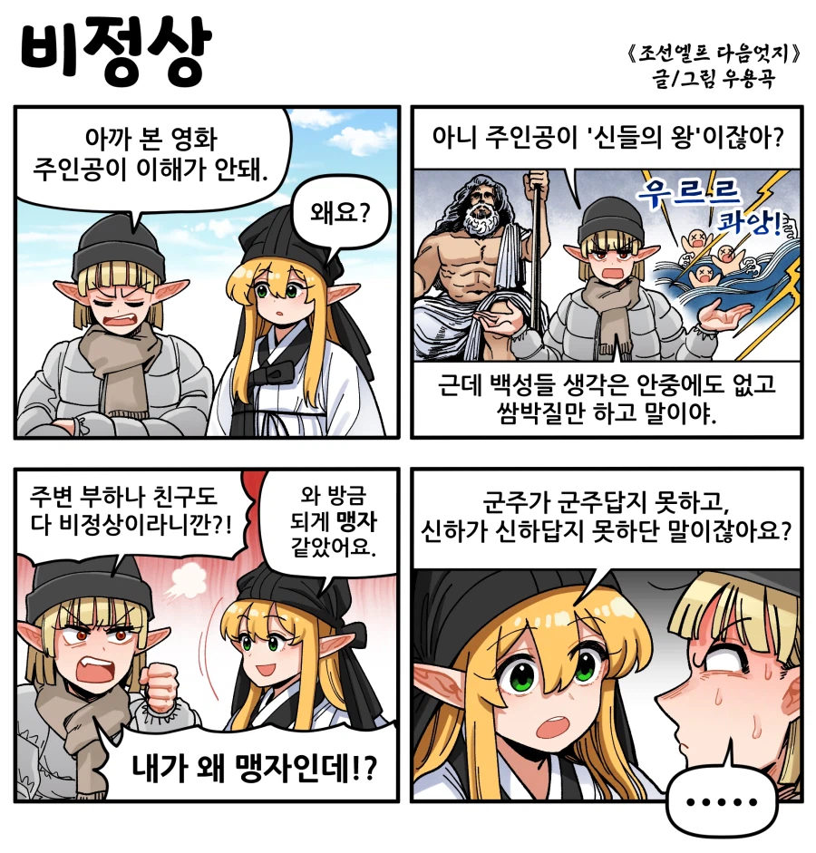조선엘프 다음엇지: 비정상_1.webp