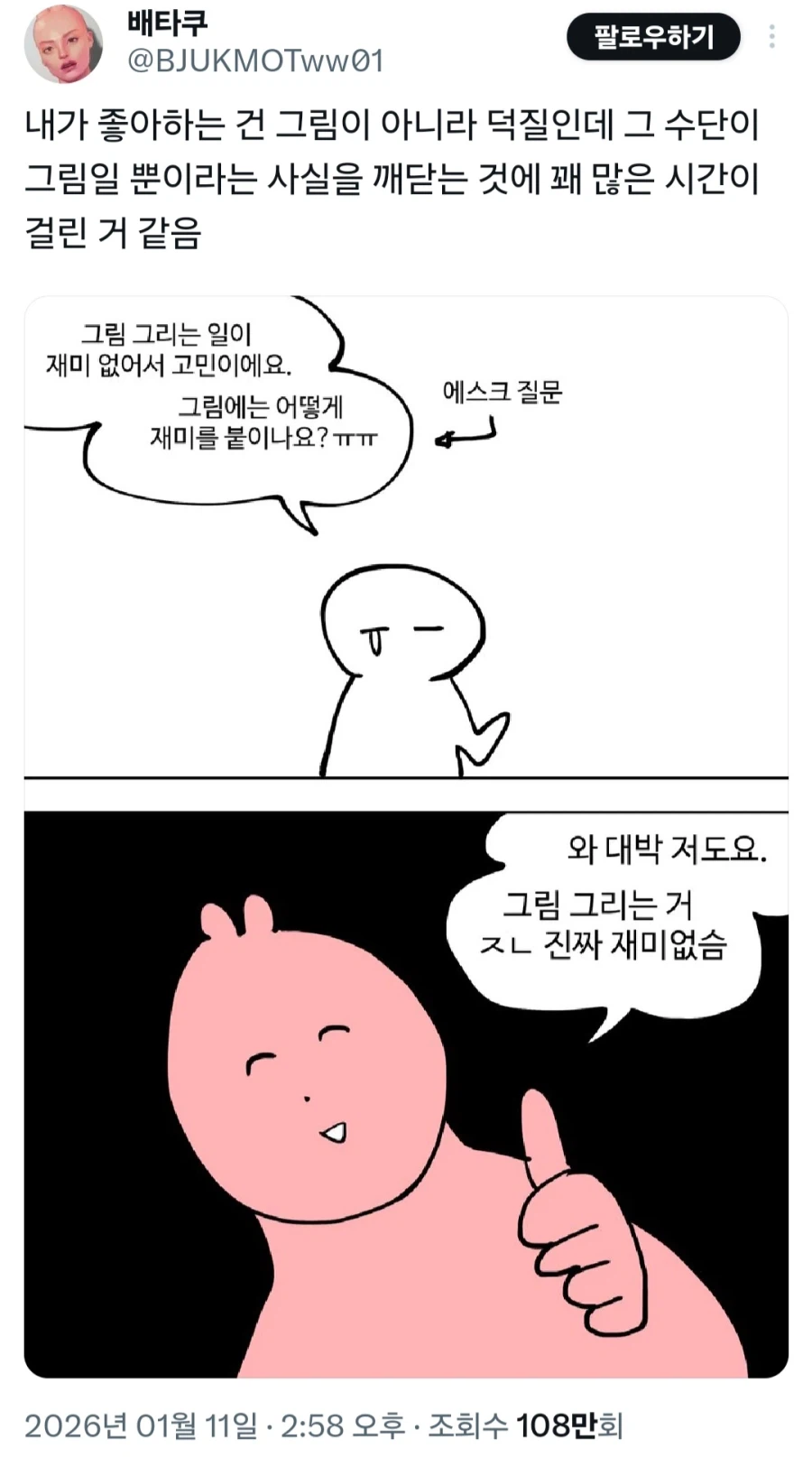 진로에서 좋아하는 일을 하라고 하는게 문제임_2.webp