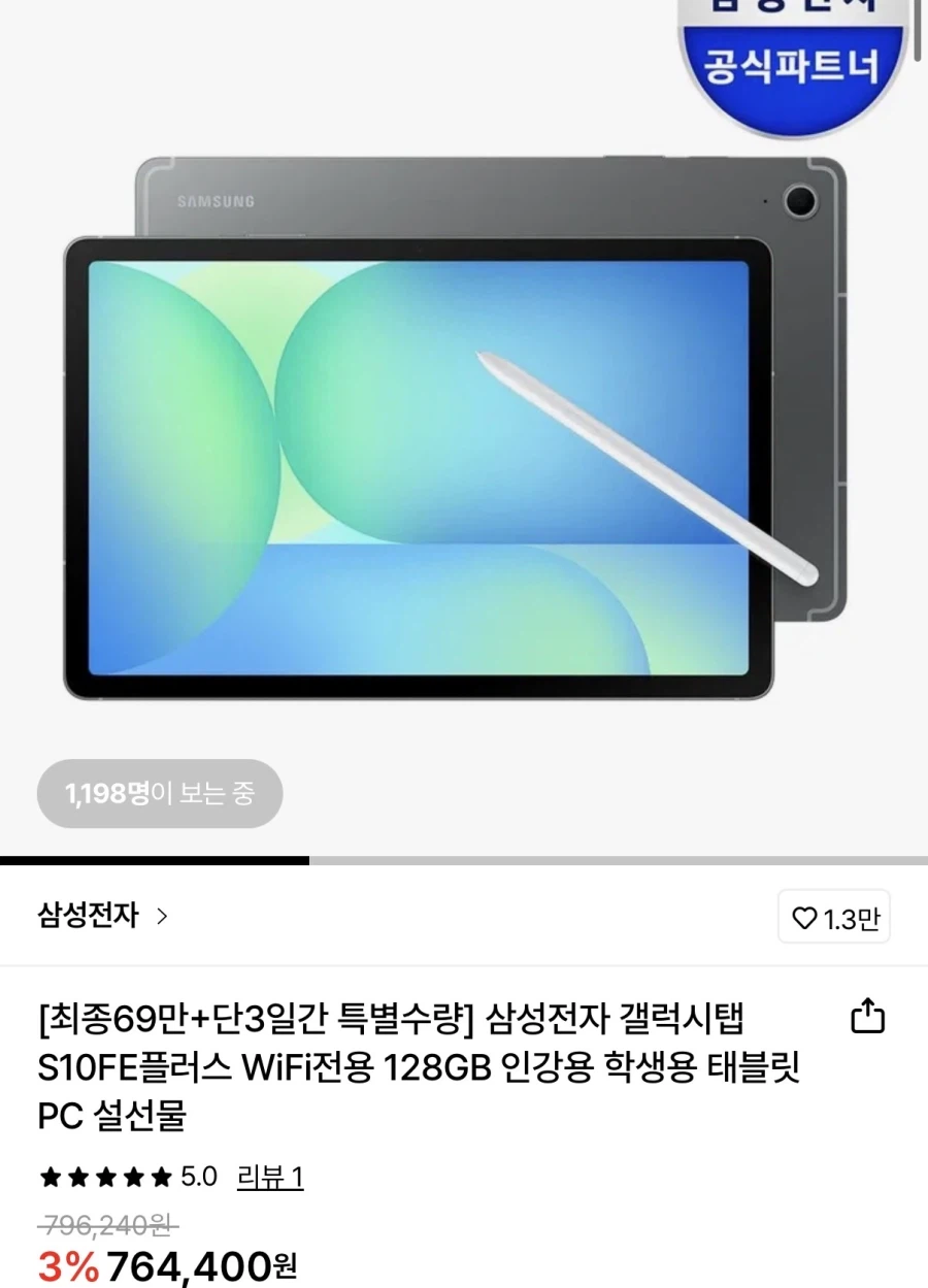[롯데온] 갤럭시탭 S10FE플러스 13인치 128GB (699,740원/무료)_1.webp
