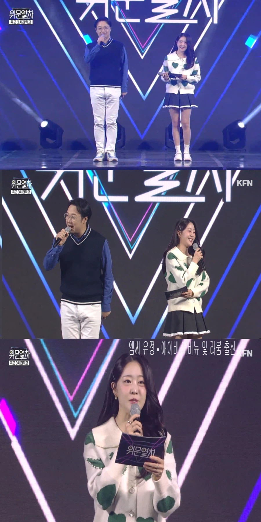 260125 위문열차 여가수 스샷_1.webp