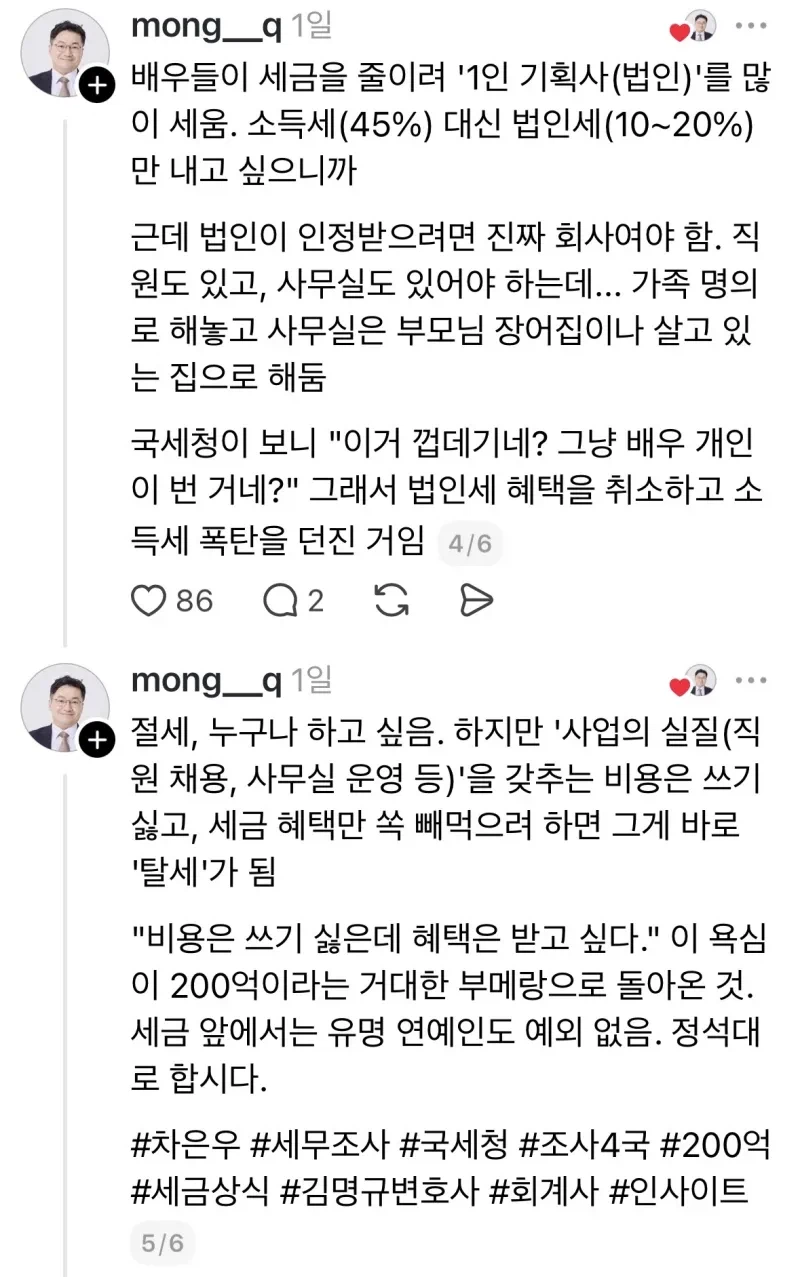 이번 차은우 탈세이슈 관련 전문가의 해설_3.webp