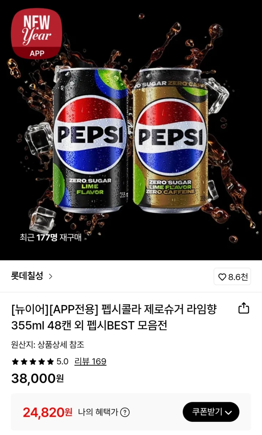 펩시 제로슈거 라임향 355ml 48캔