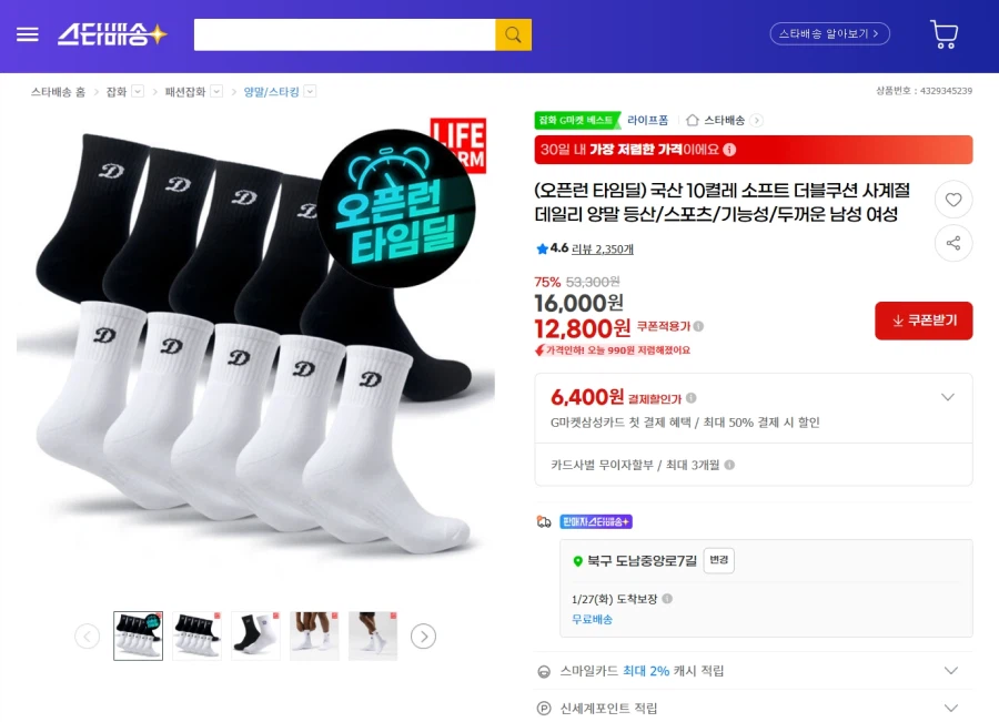 라이프폼 국산 기능성 양말 10켤레