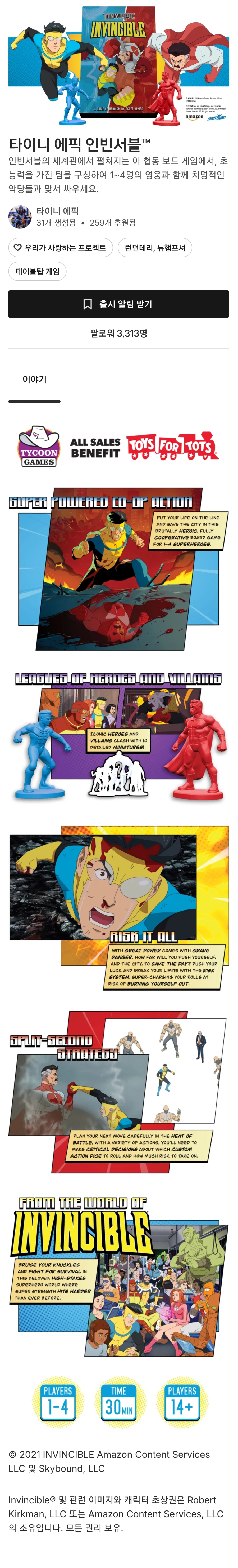 [타이니에픽] 타이니에픽 인빈시블 킥스타터 발표_2.webp