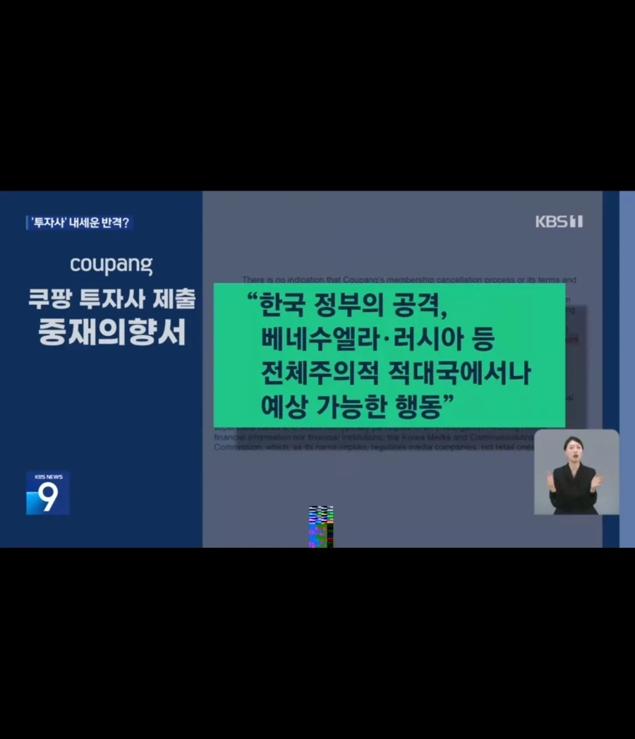 쿠팡 세계관에서 바라본 한국의 모습_1.webp